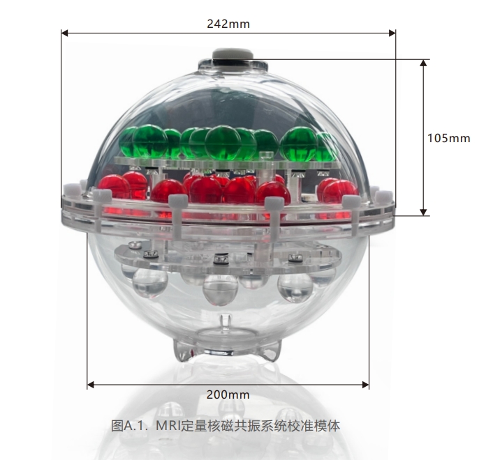 MRI定量核磁共振系統(tǒng)校準(zhǔn)模體